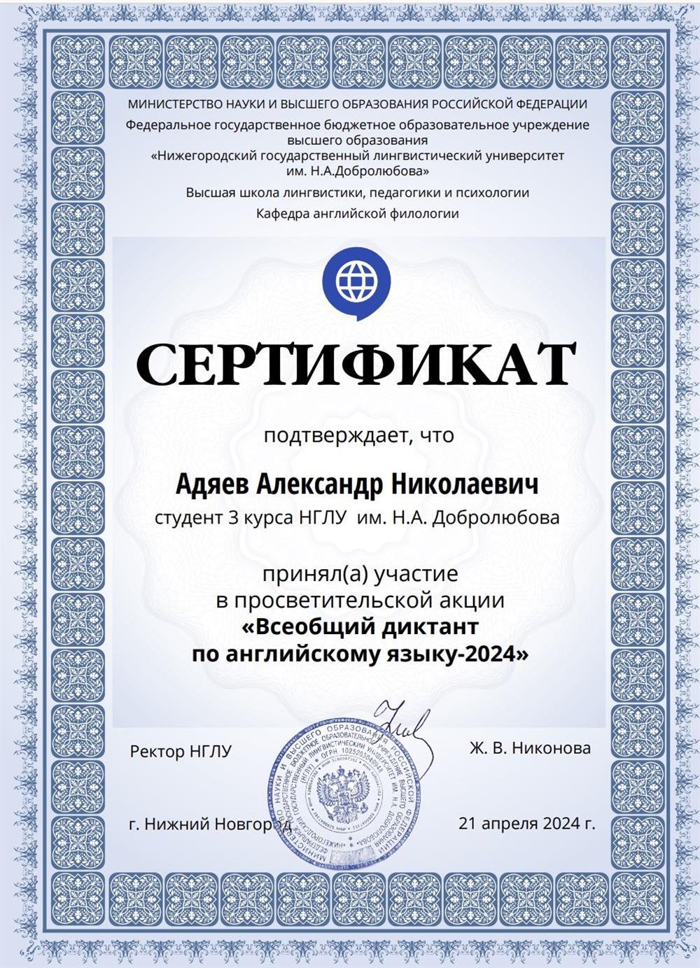 Участие в диктанте по Английскому языку