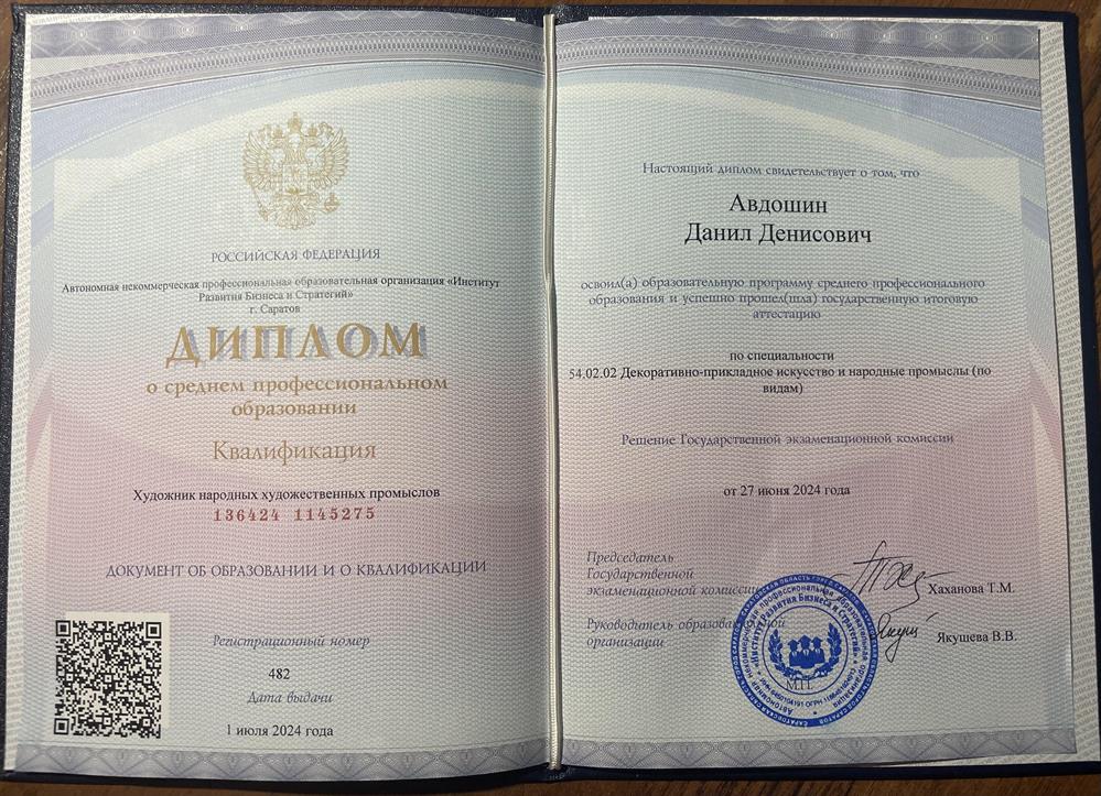Диплом о среднем профессиональном образовании