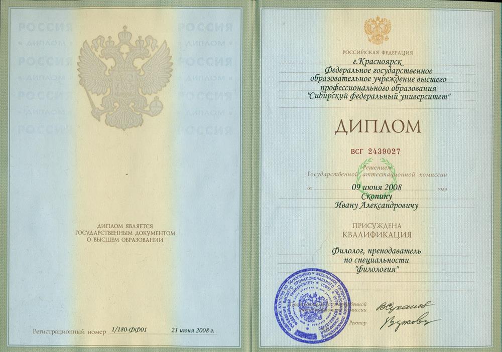 диплом