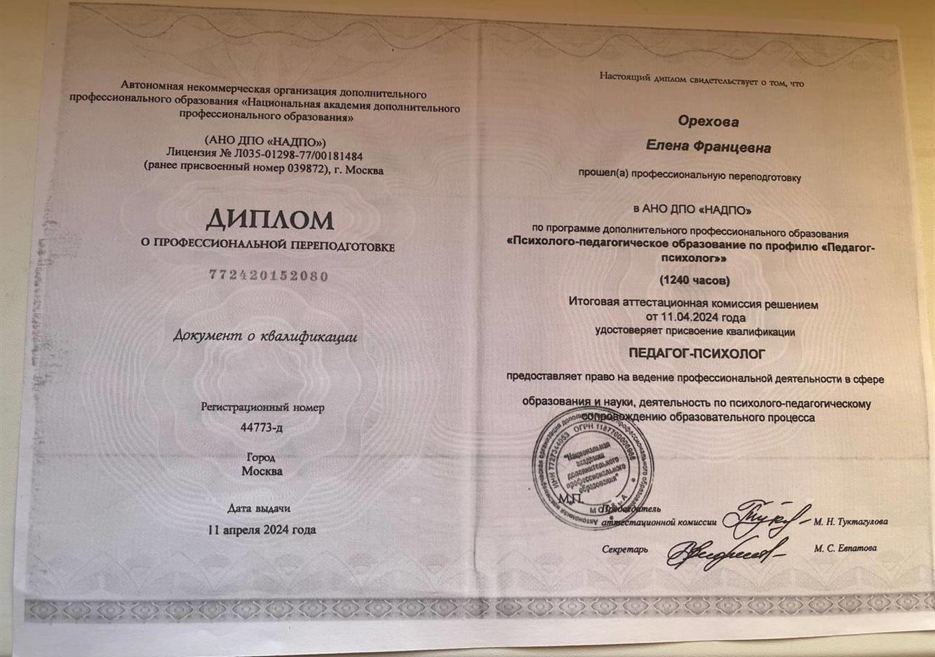 Диплом