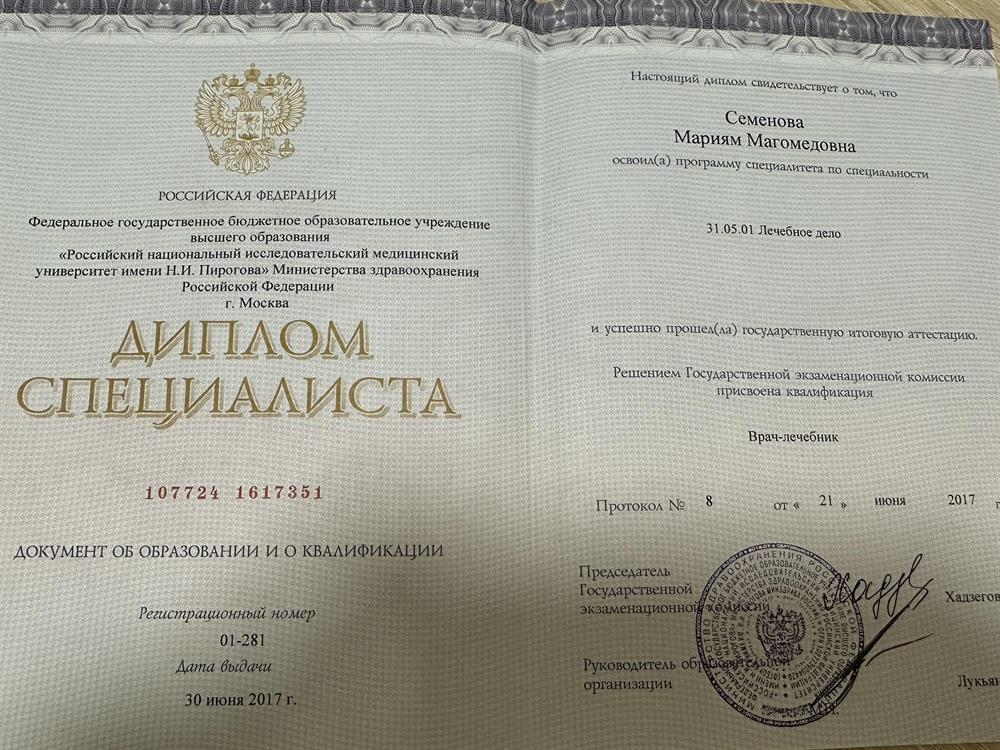 Диплом специалиста 