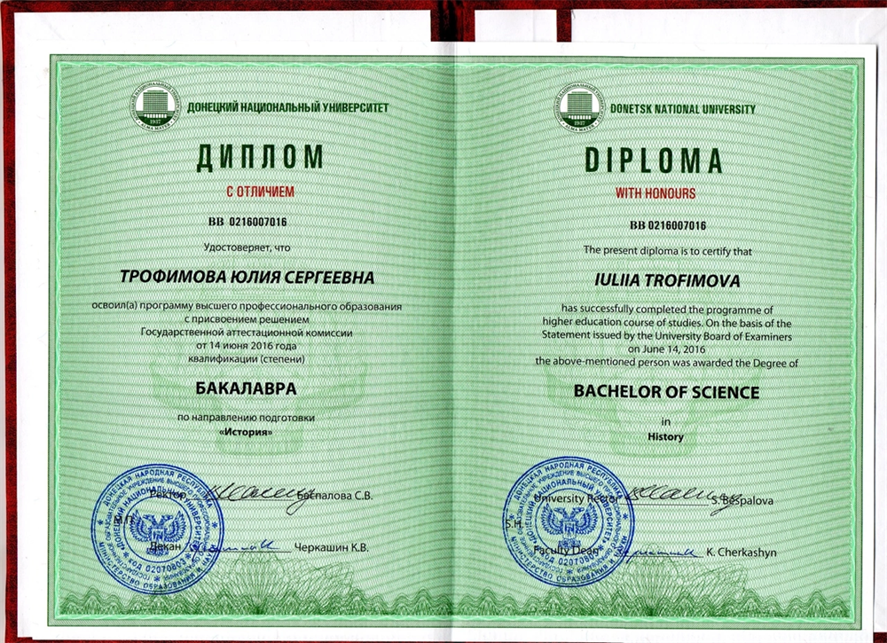 Диплом об образовании 