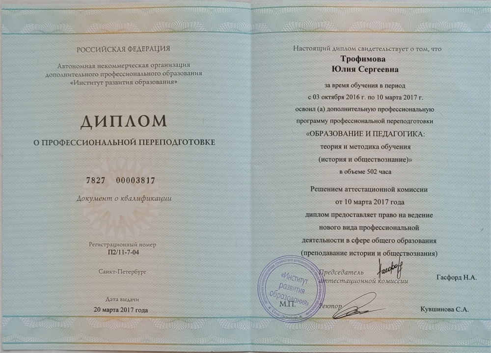 Диплом 
