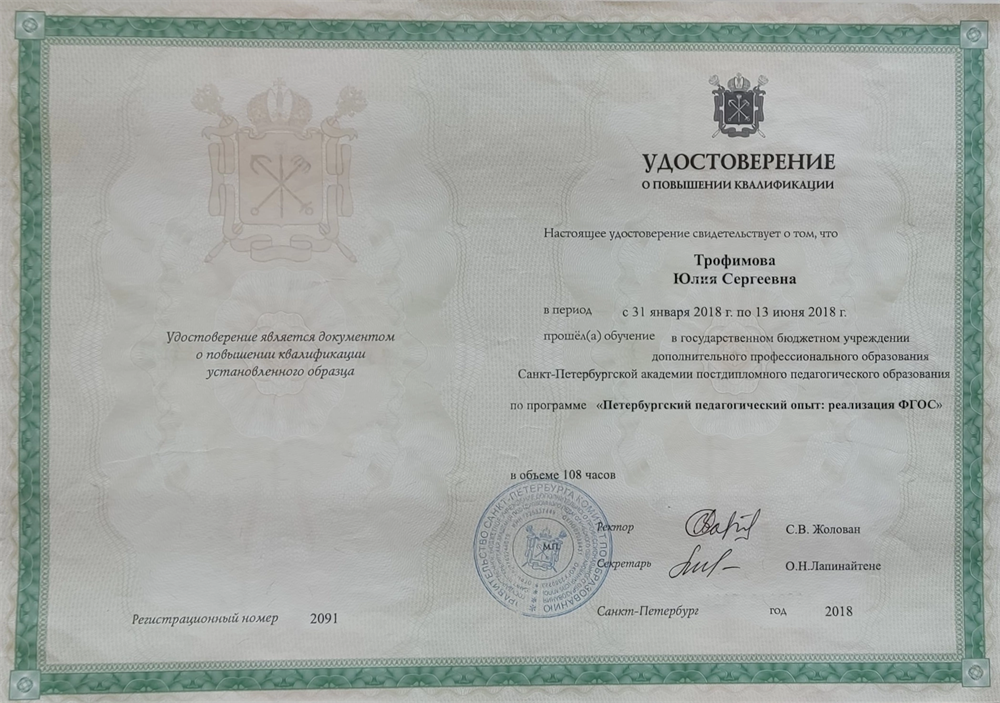 Повышение квалификации 