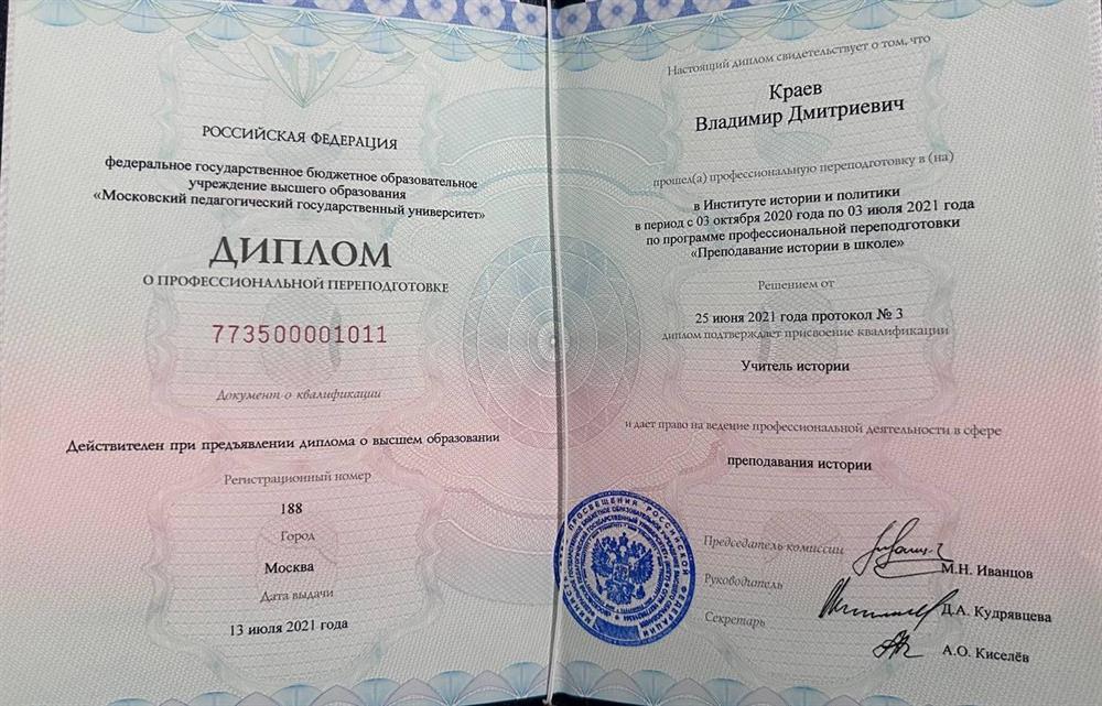 Профессиональная мереподготовка «Учитель истории»
