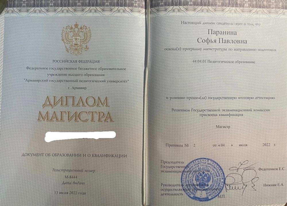 Диплом об окончании магистратуры в педагогическом университете 