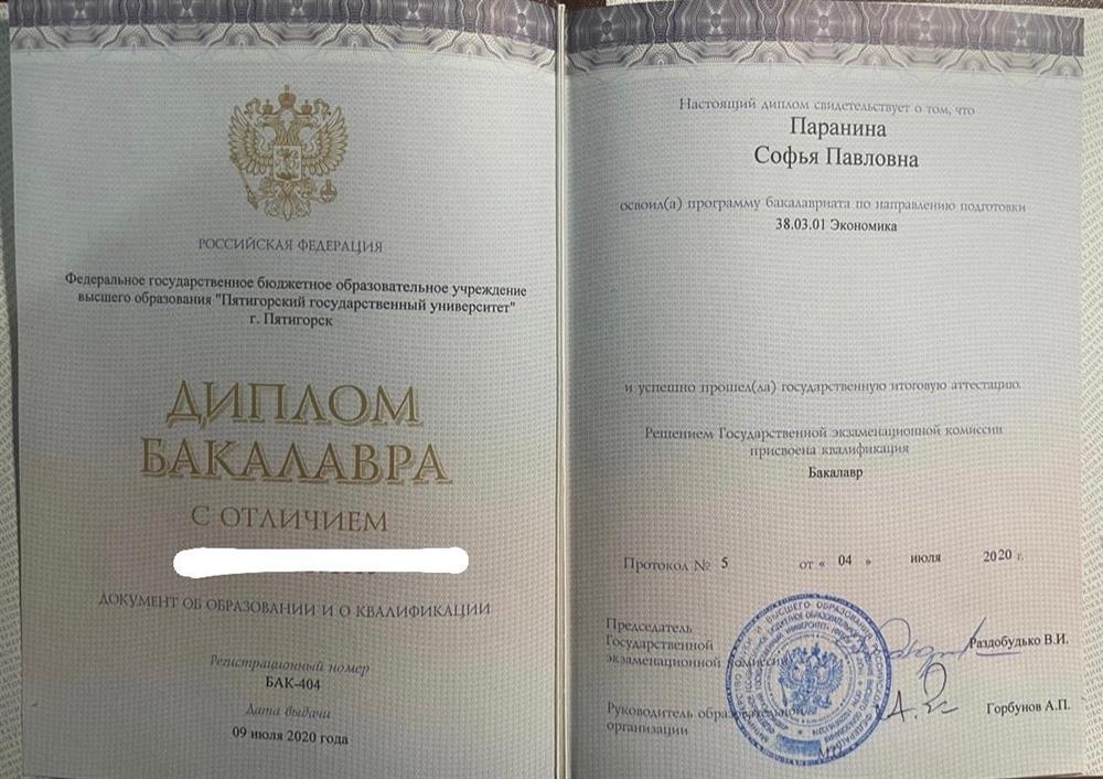 Диплом об окончании бакалавриата с отличием по направлению экономика с двумя языковыми направлениями : английский и китайский 