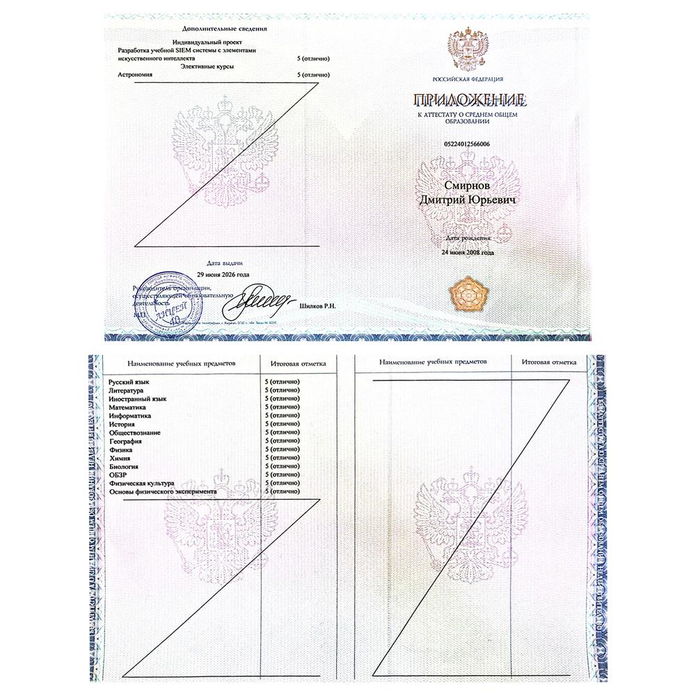Аттестат о среднем общем образовании