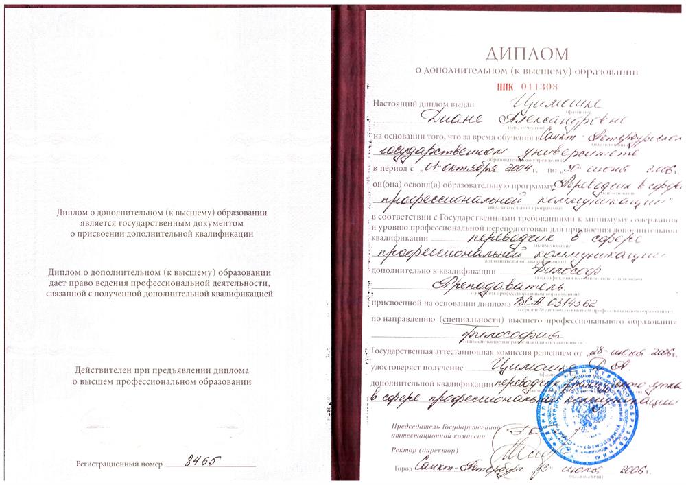 Диплом переводчика французского языка
