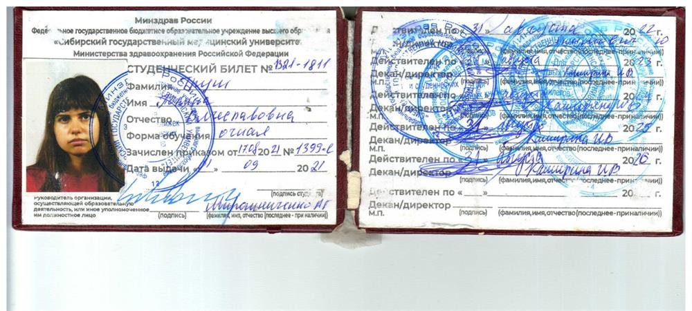 студенческий билет