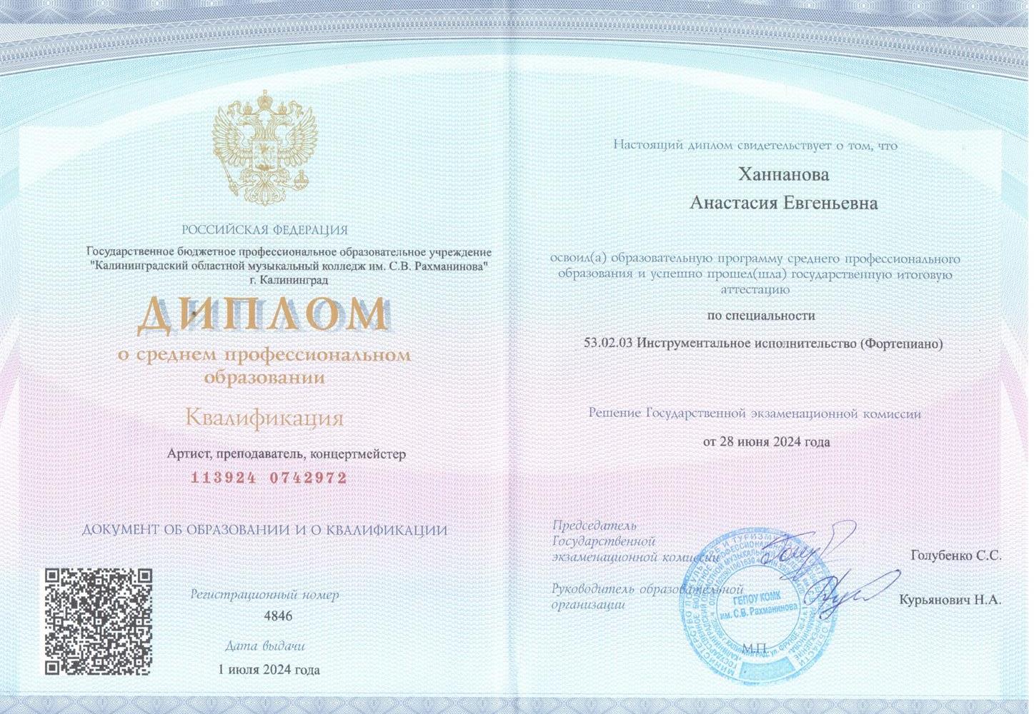 Диплом о среднем профессиональном образовании 