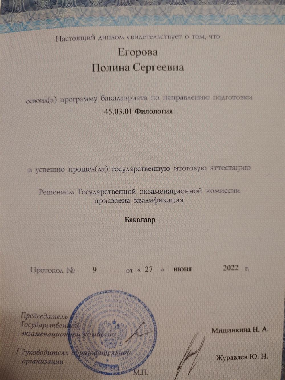 Диплом бакалавра, направление подготовки - филология