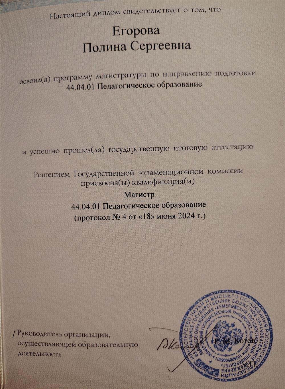Диплом магистра. Направление подготовки - педагогическое образование (в сфере инклюзии)