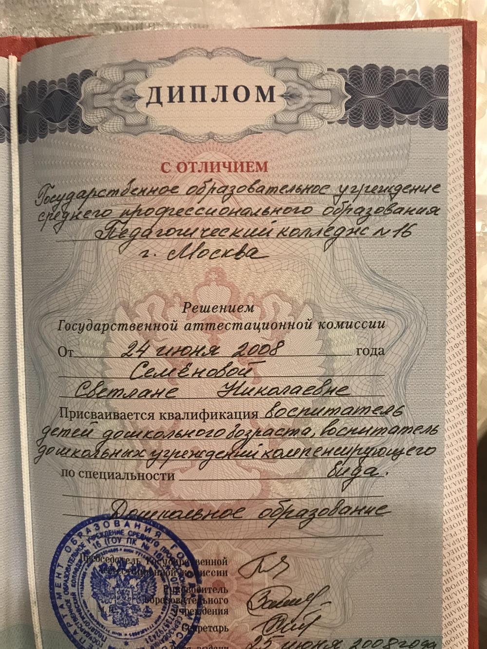 Диплом
