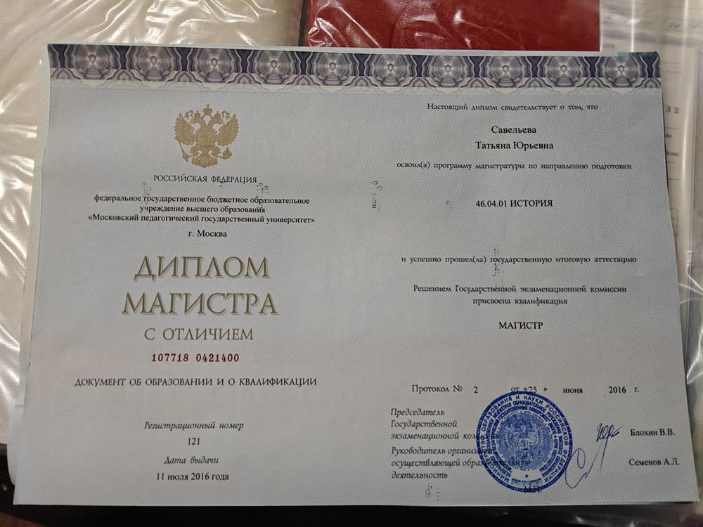 диплом магистра 2016 год