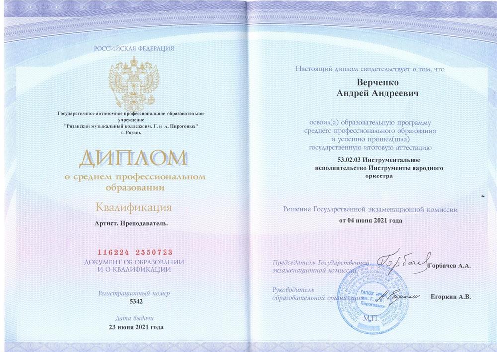 Диплом о среднем профессиональном образовании