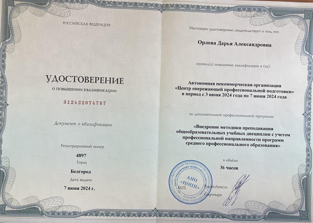 Удостоверение о повышении квалификации 