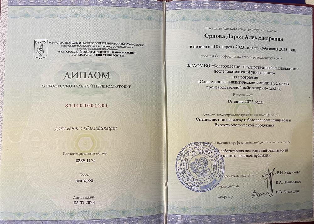 Диплом о профессиональной переподготовке