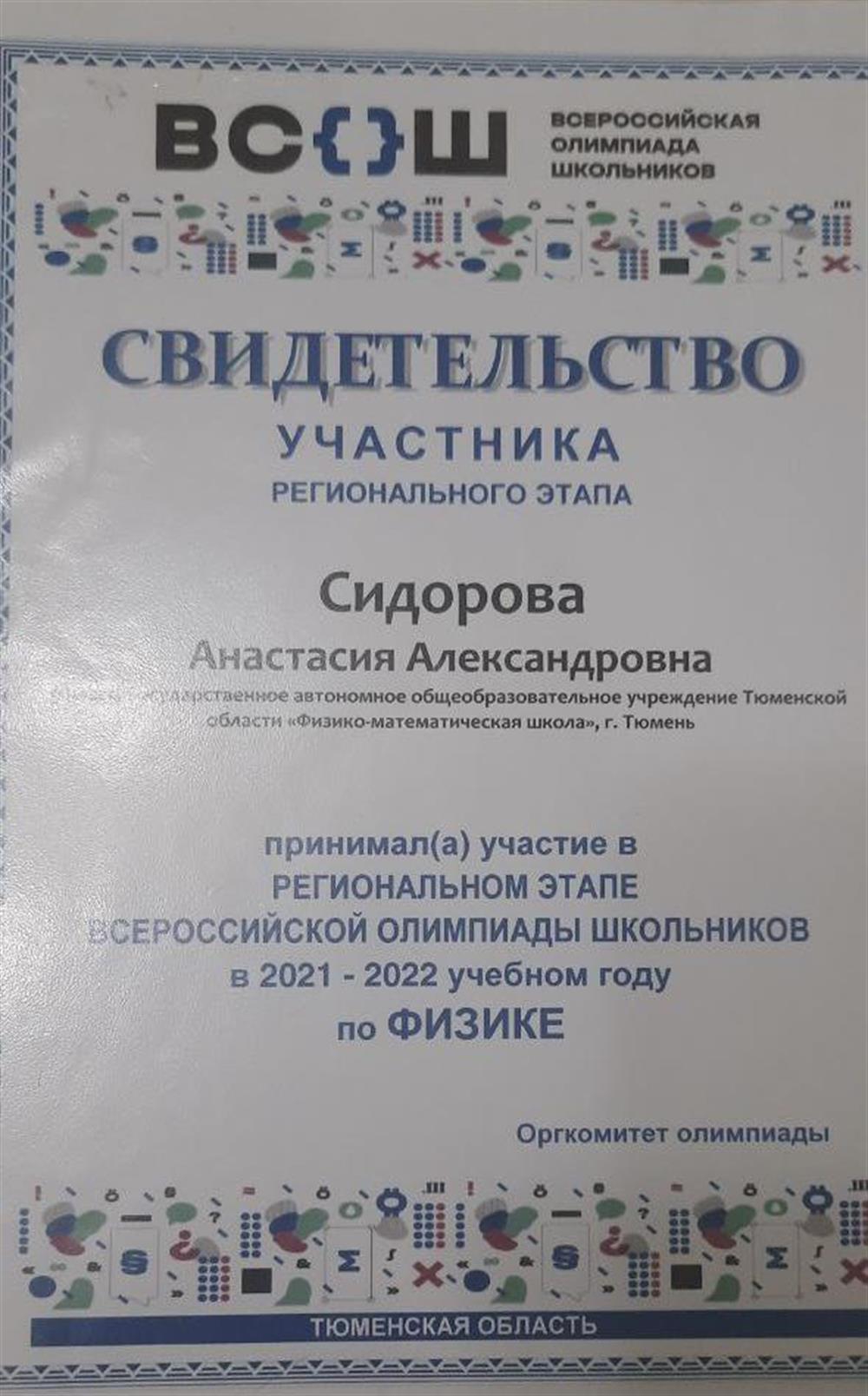 Свидетельство участника. 