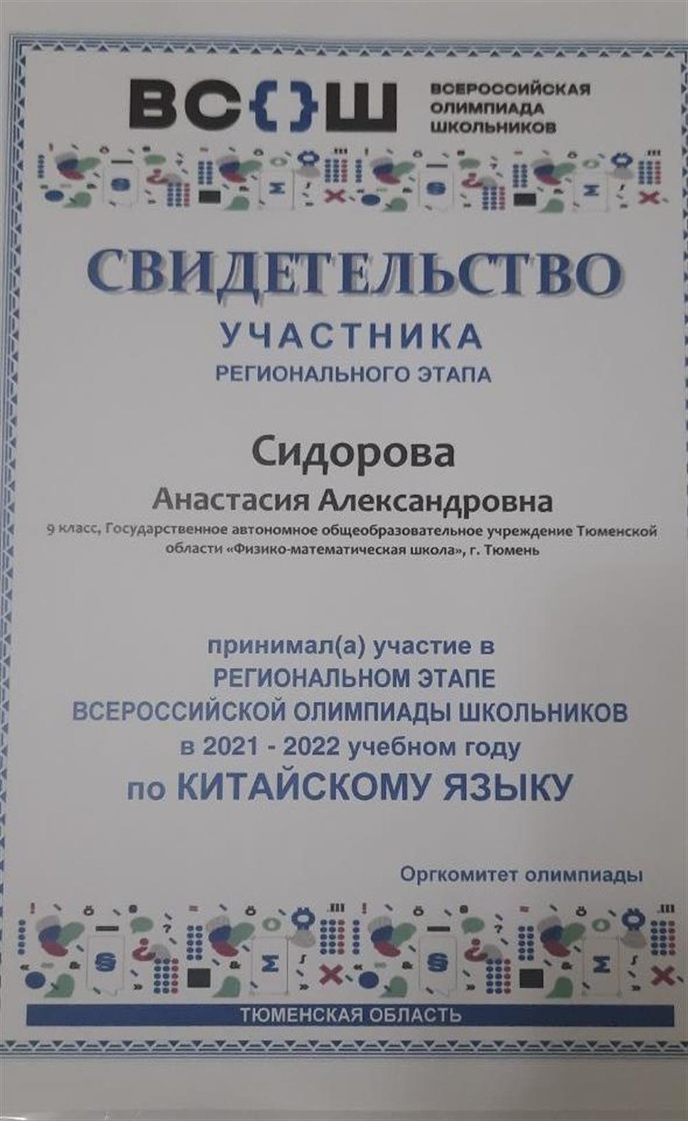 Свидетельство участника. 