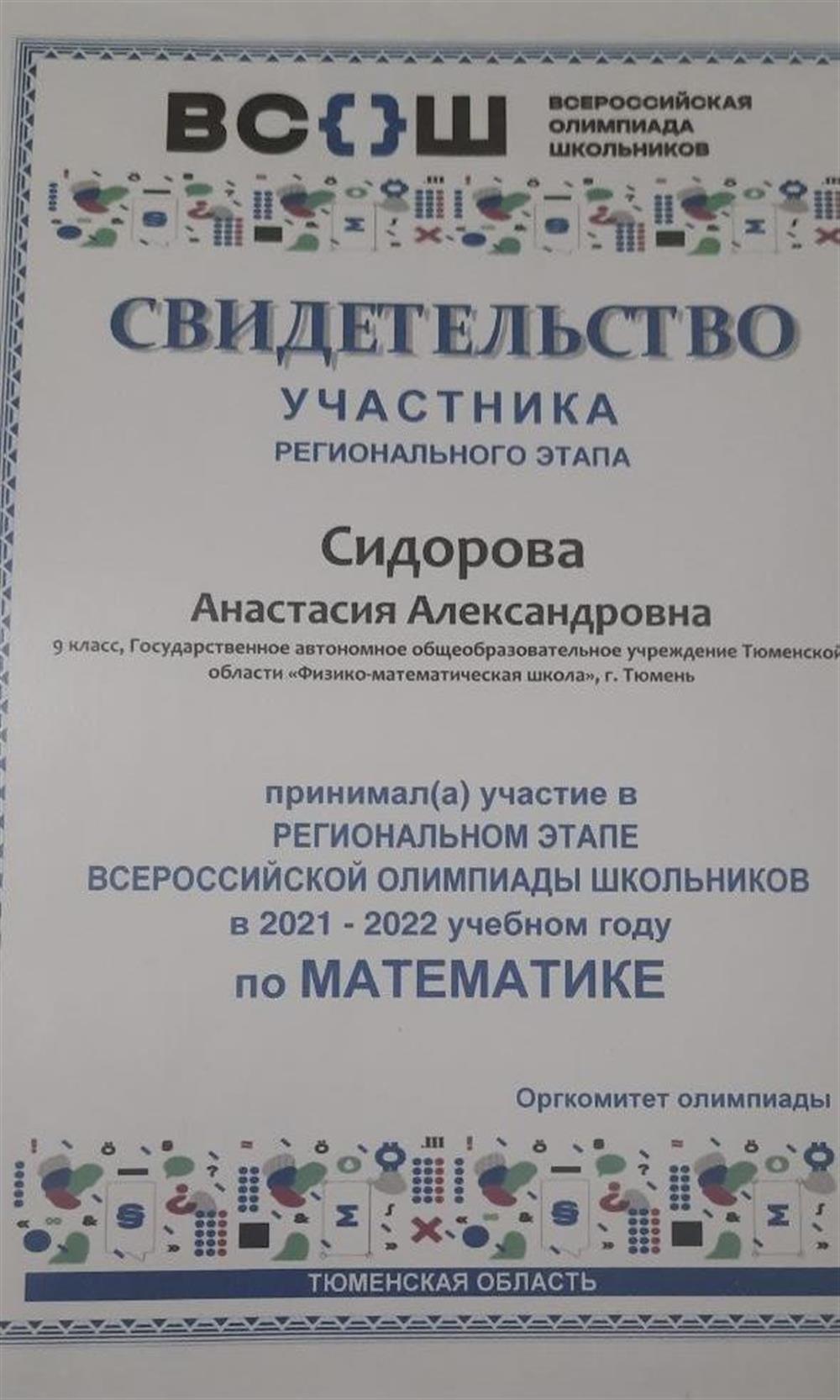 Свидетельство участника. 