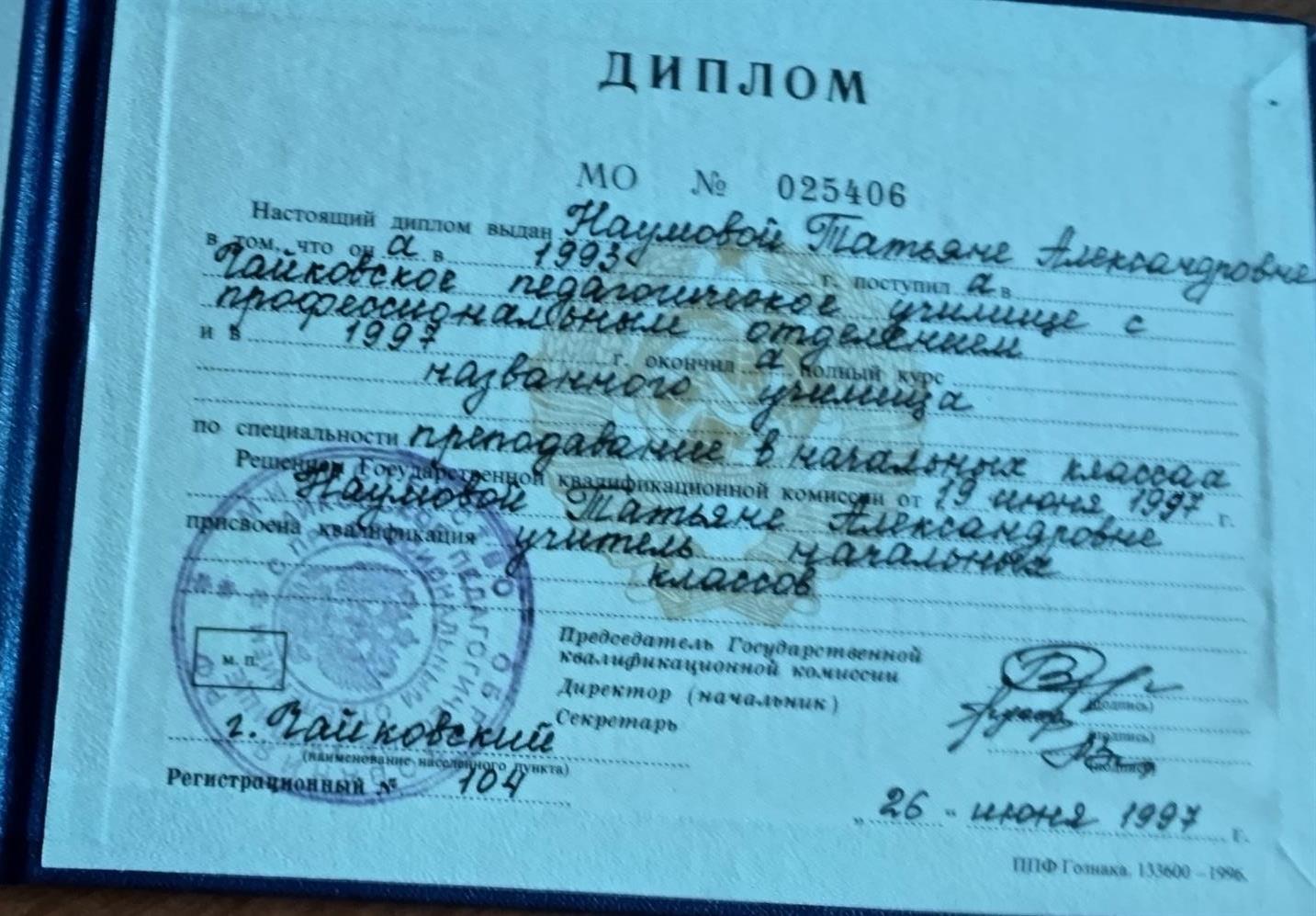 Диплом об образовании
