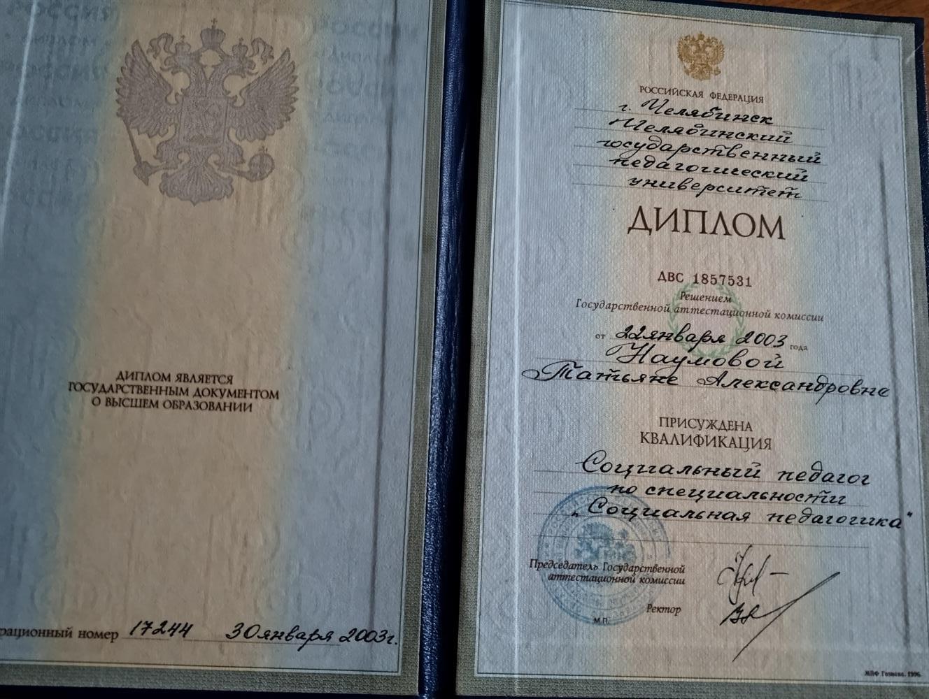 Диплом о высшем образовании