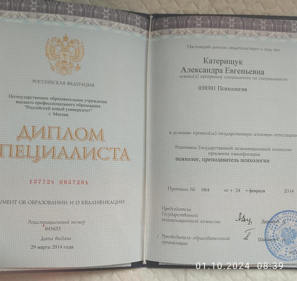 Диплом психолога 