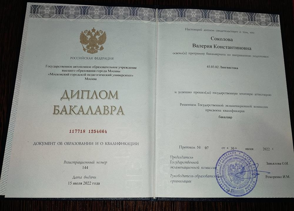 Диплом о высшем образовании 