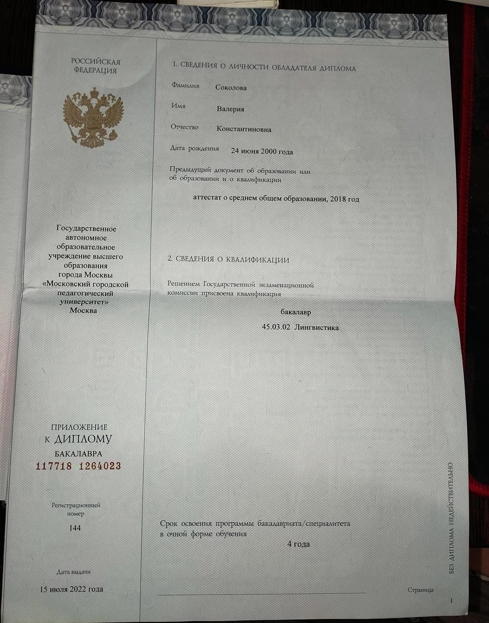 Диплом о высшем образовании 