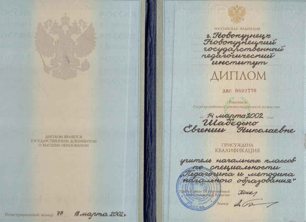 Диплом об образовании