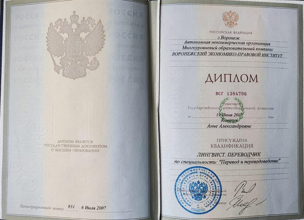 Диплом