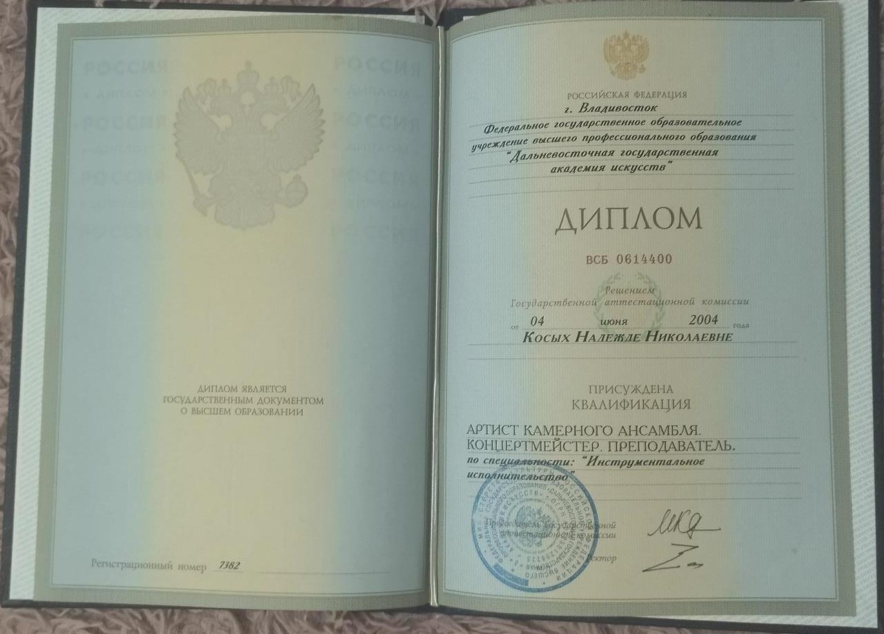 Диплом о высшем образовании
