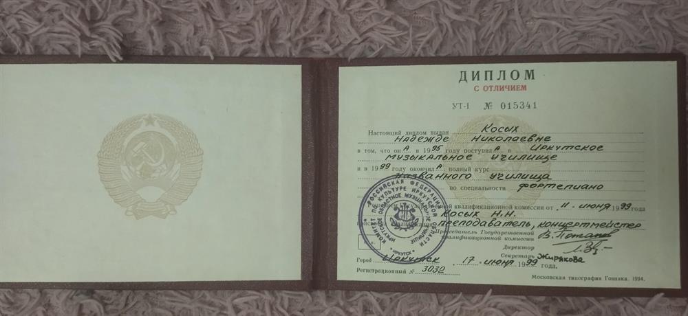 Диплом о среднем образовании