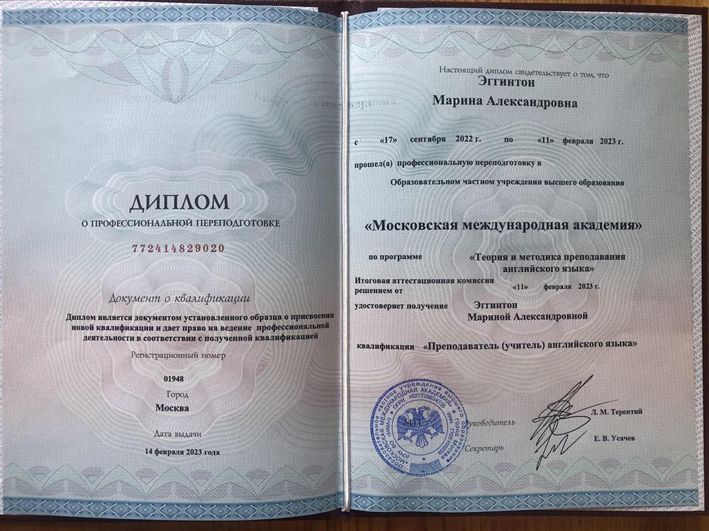 Диплом о переподготовке