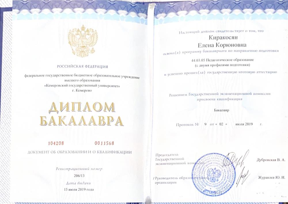 Диплом бакалавра