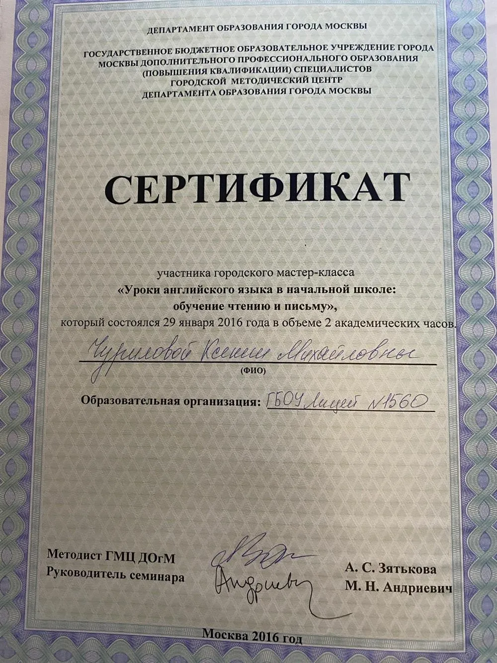 Сертификат участия в городском мастер-классе