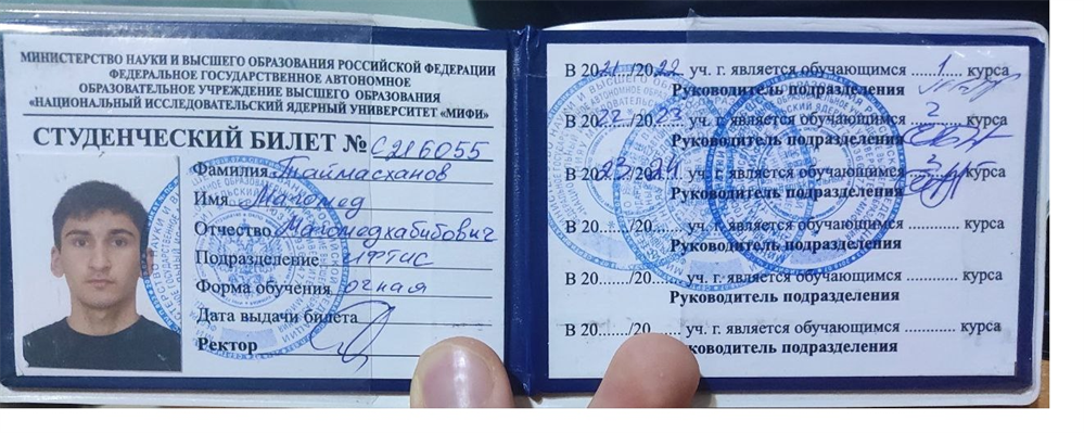 Студенческий билет