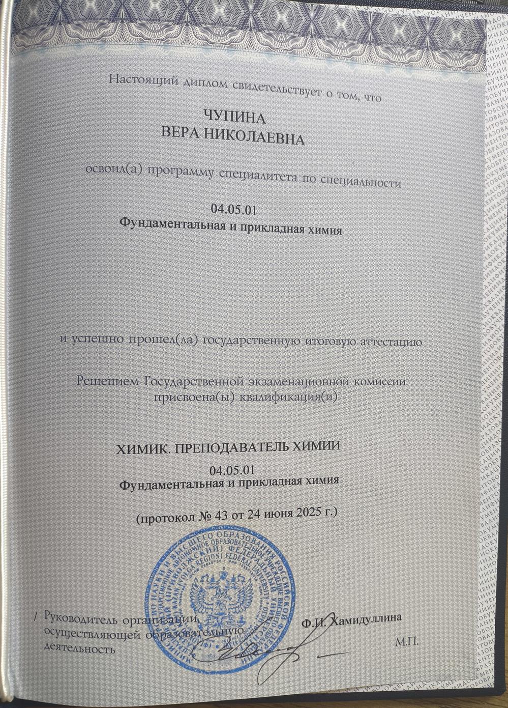 Диплом специалиста 