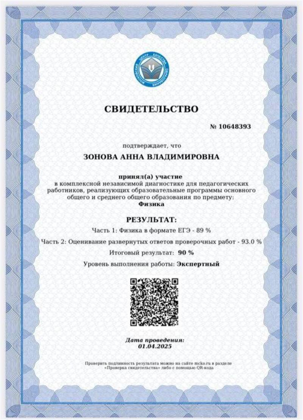 Сертификат мцко 