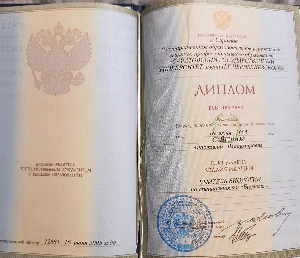 Диплом об образовании