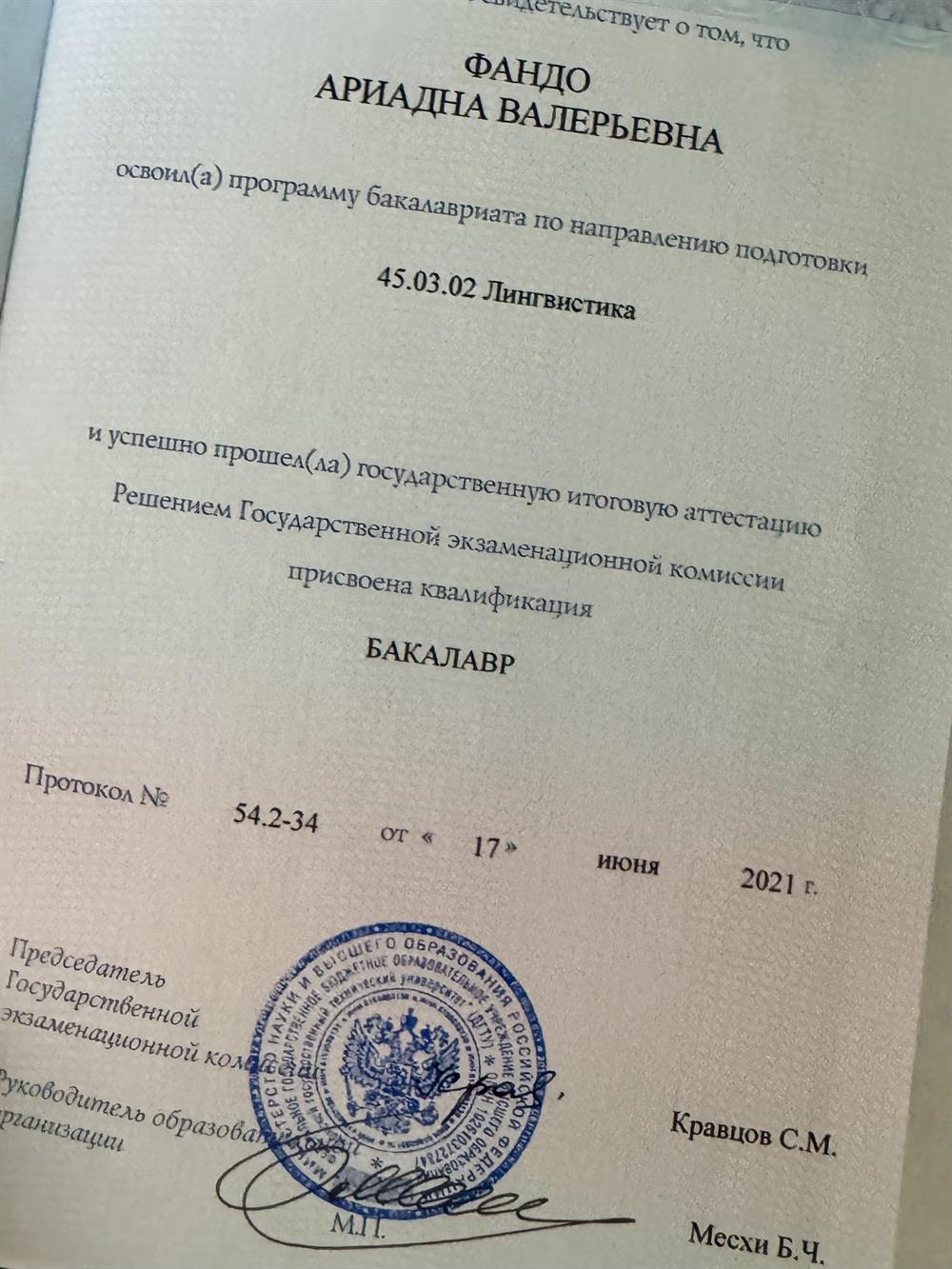 Мой диплом бакалавра 
