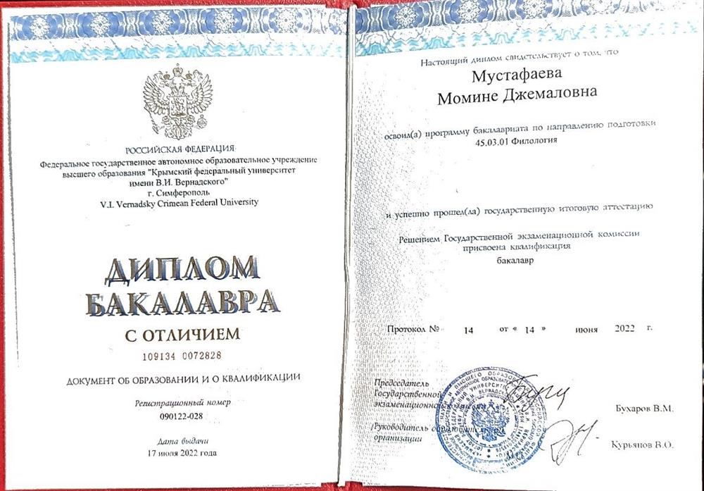Диплом бакалавра