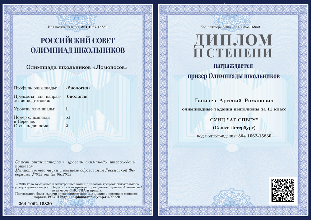 Диплом Ломоносов