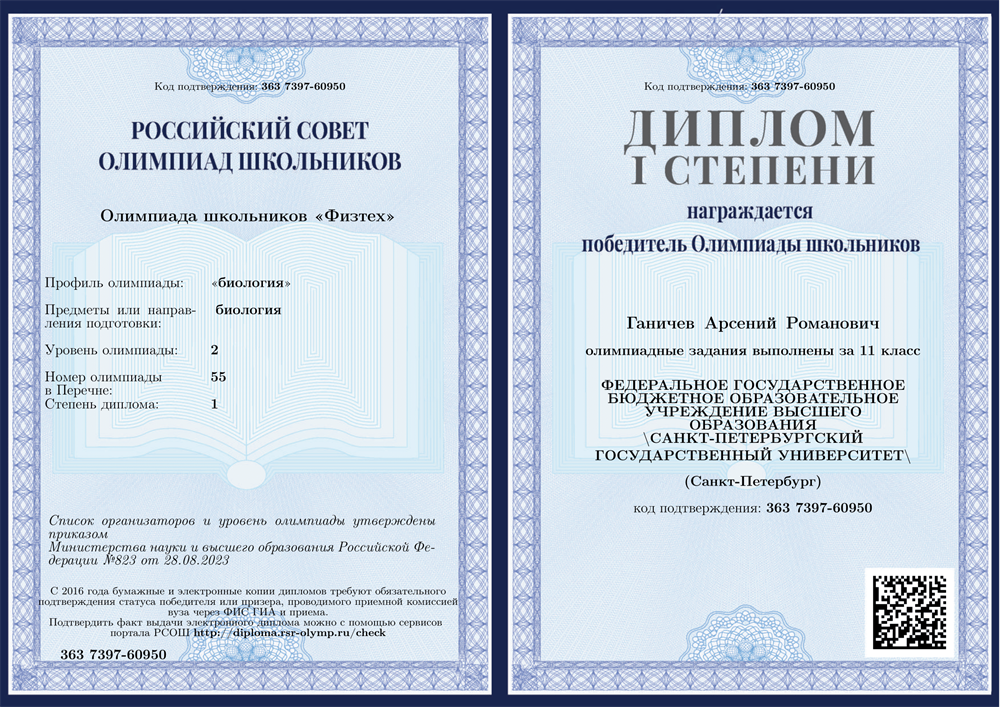 Диплом Физтех