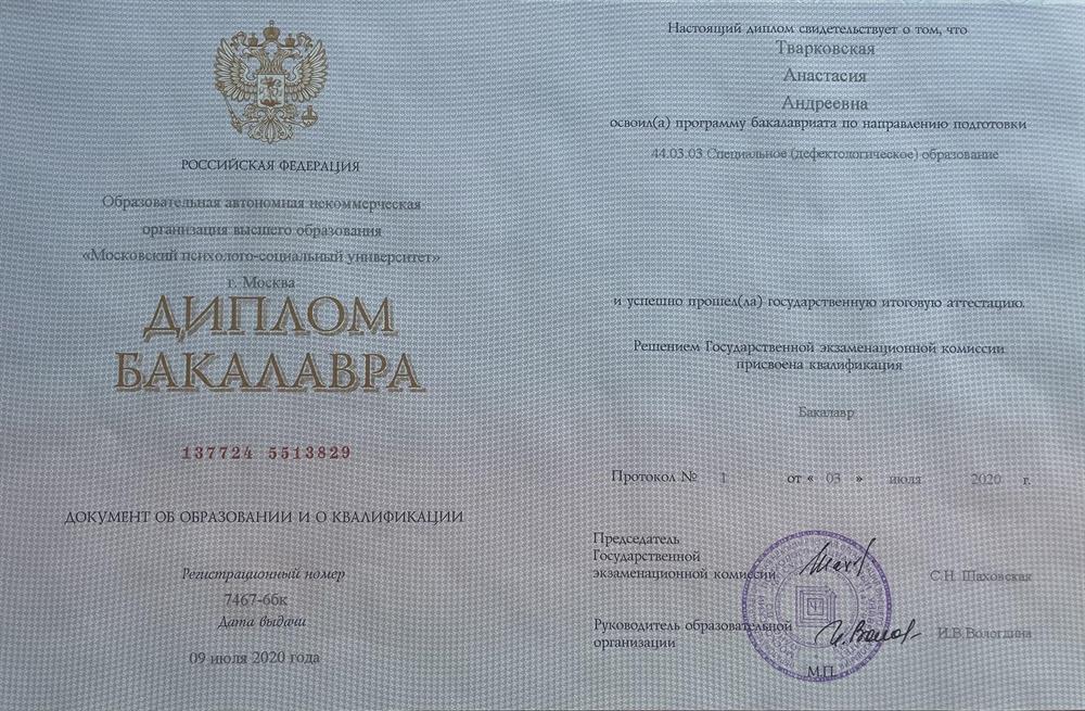Диплом 