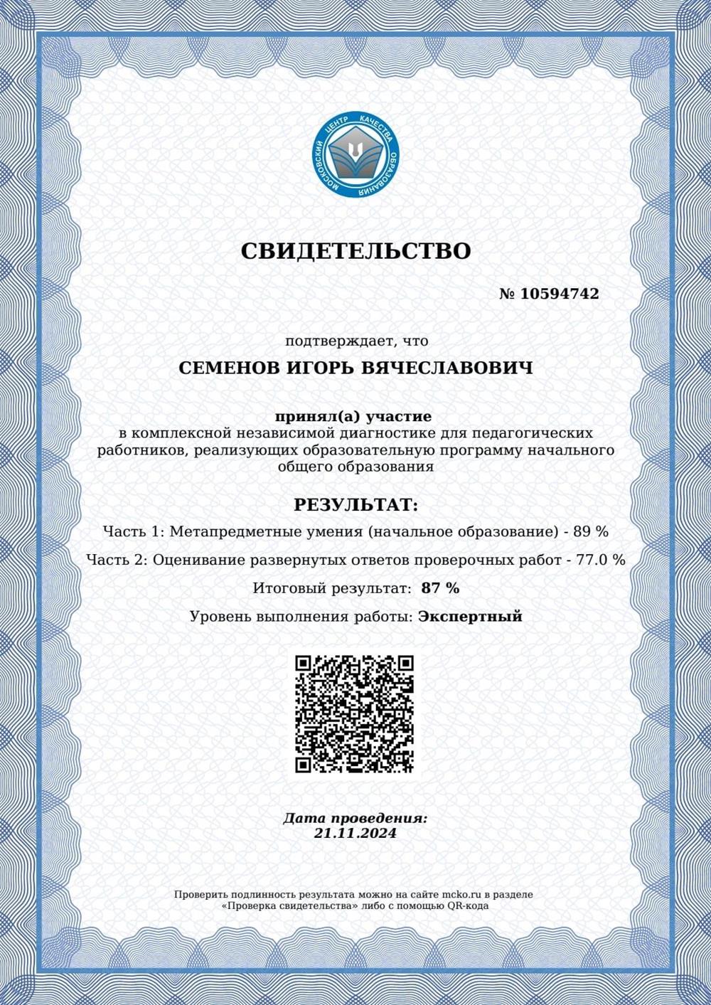 Сертификат "Комплексная диагностика"