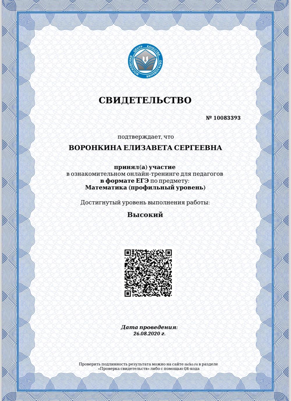 Сертификат МЦКО для учителей 
