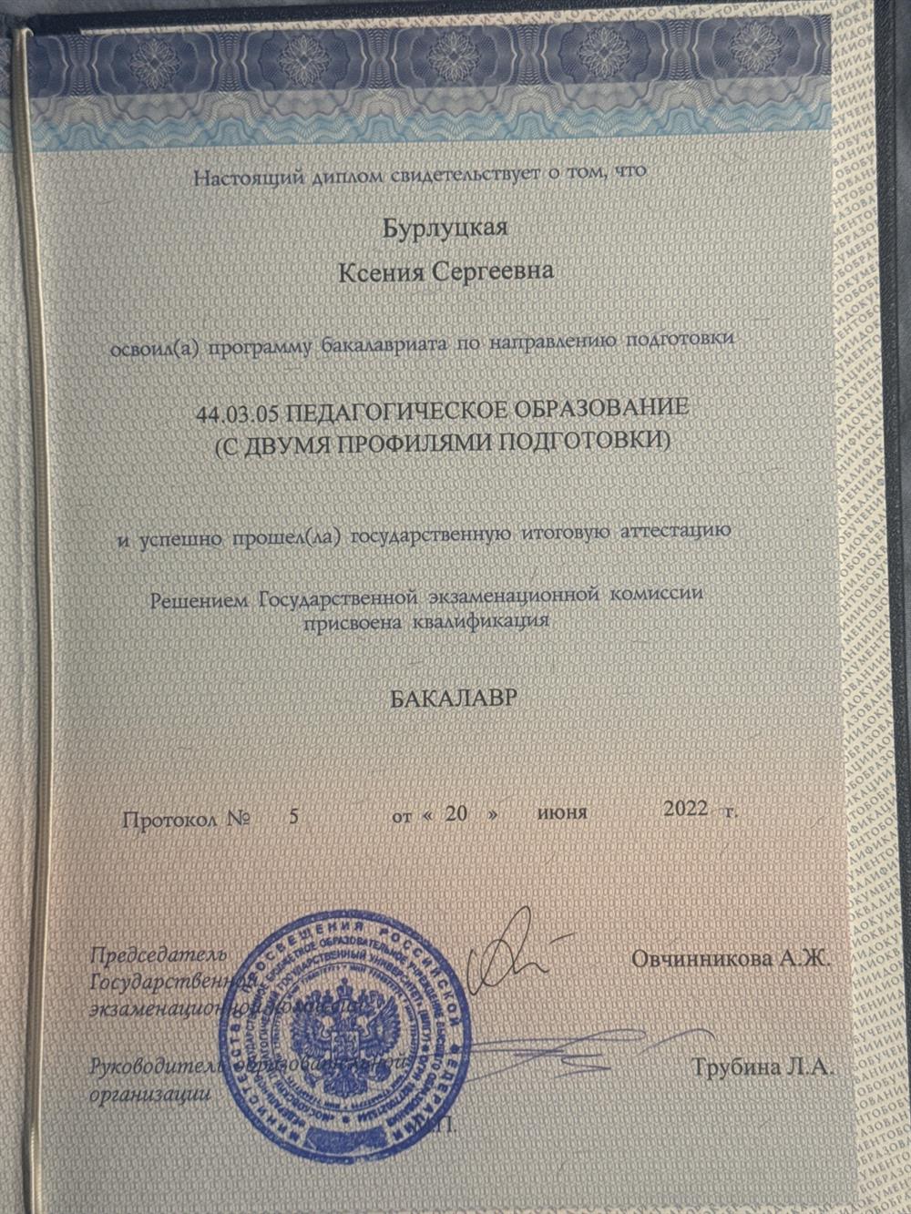 Диплом бакалавра