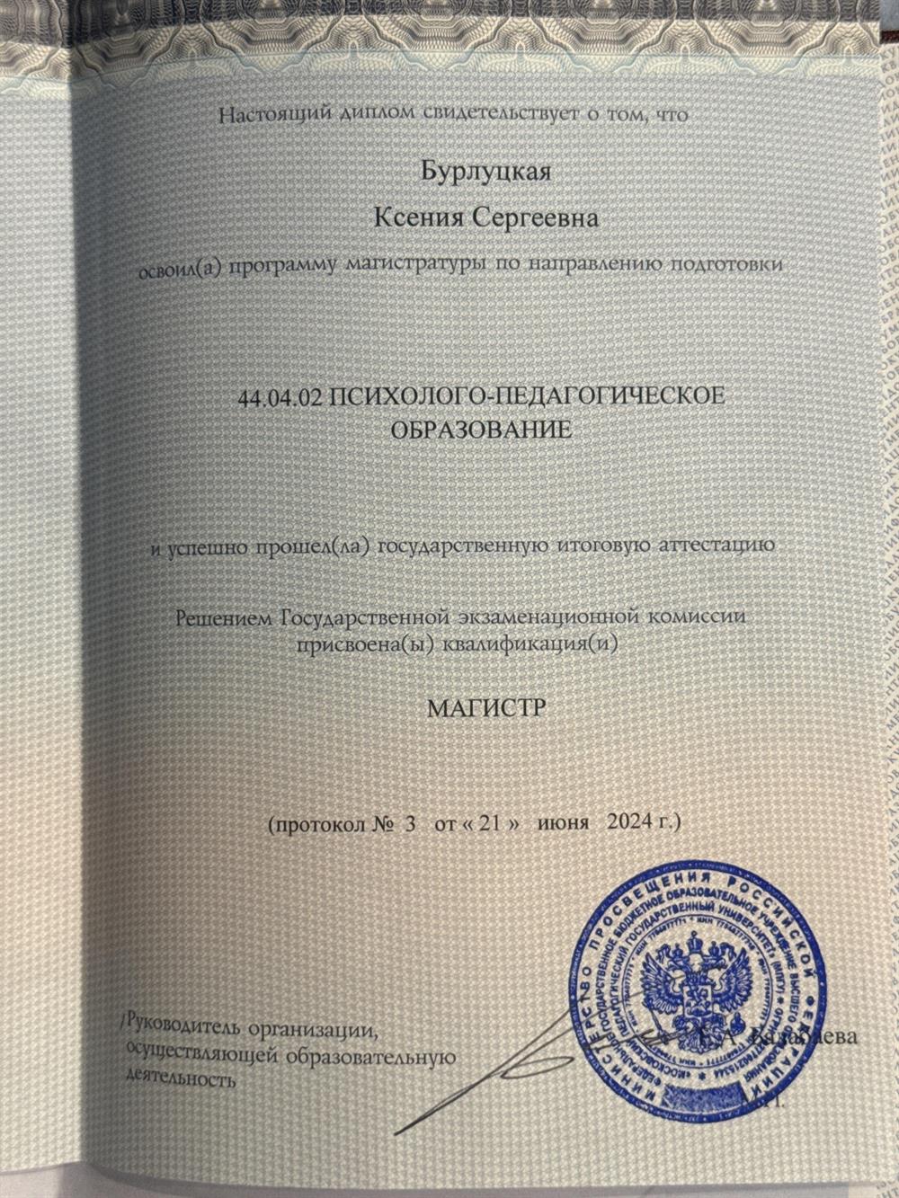 Диплом магистра
